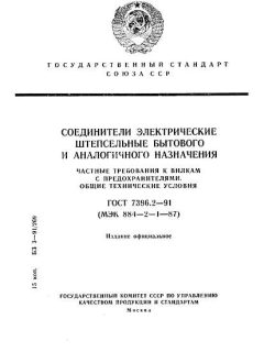 GOST 7396.2-91