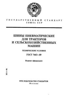 GOST 7463-89