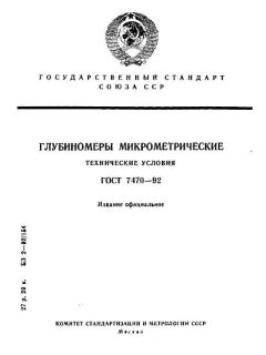 GOST 7470-92