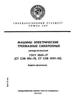 GOST 10169-77