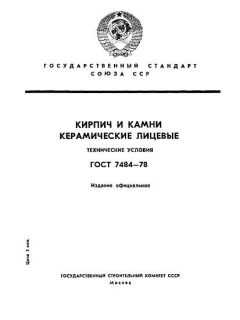 GOST 7484-78