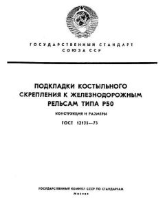 GOST 12135-75