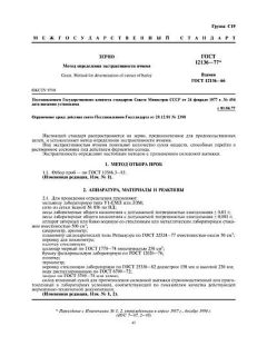 GOST 12136-77