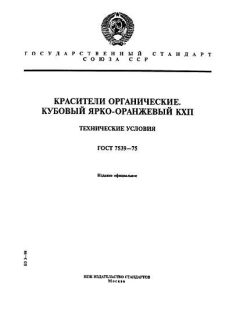 GOST 7539-75