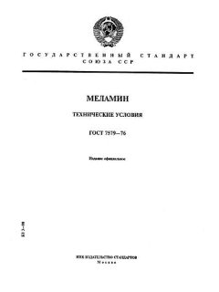 GOST 7579-76