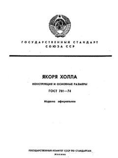 GOST 761-74