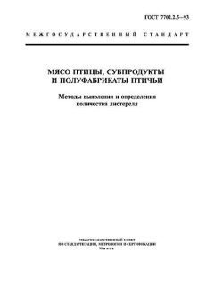 GOST 7702.2.5-93
