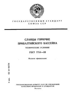 GOST 7754-89