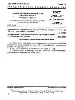 GOST 7785-81