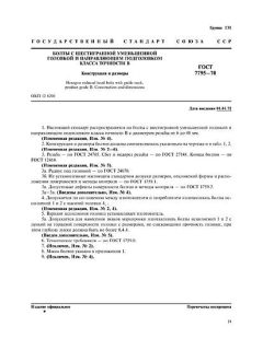 GOST 7795-70