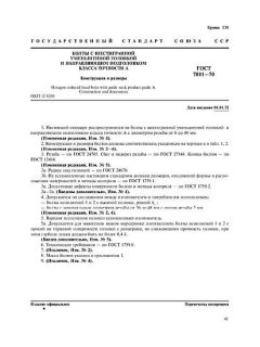 GOST 7811-70
