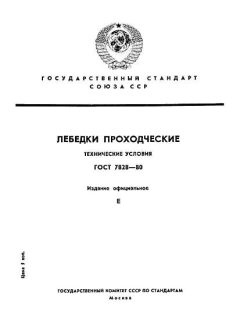 GOST 7828-80