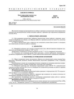 GOST 12179-76