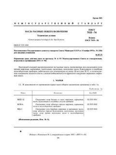 GOST 7935-74