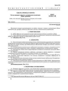 GOST 12182.0-80
