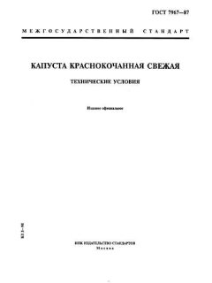 GOST 7967-87