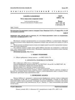 GOST 1219.2-74