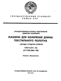 GOST 8.471-82
