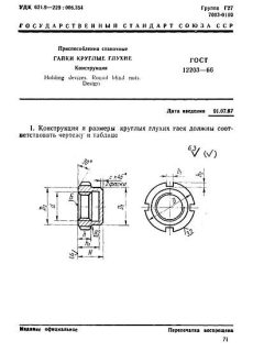 GOST 12203-66