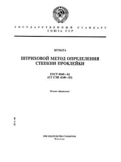 GOST 8049-62