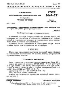 GOST 8067-72