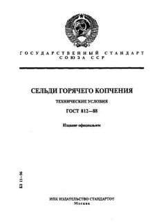 GOST 812-88