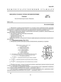 GOST 8281-80