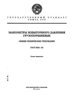 GOST 8291-83