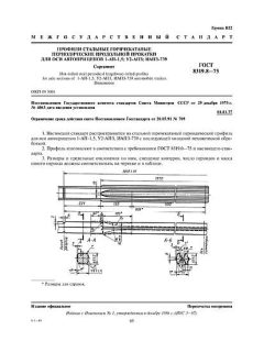 GOST 8319.8-75