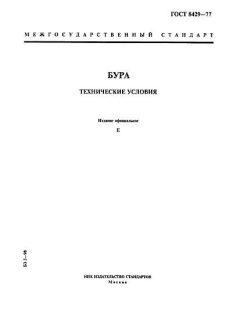 GOST 8429-77