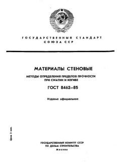 GOST 8462-85