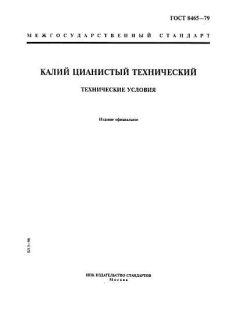 GOST 8465-79