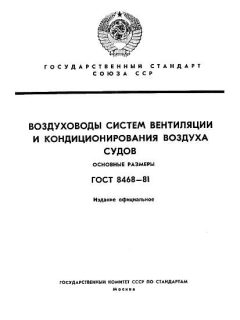 GOST 8468-81