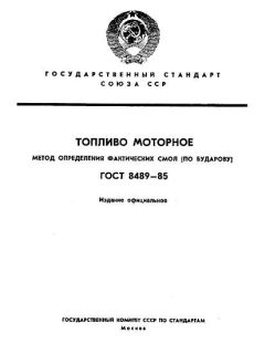 GOST 8489-85