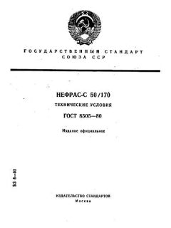 GOST 8505-80