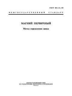 GOST 851.13-93