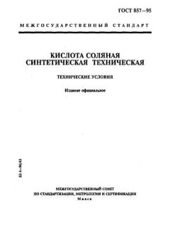 GOST 857-95