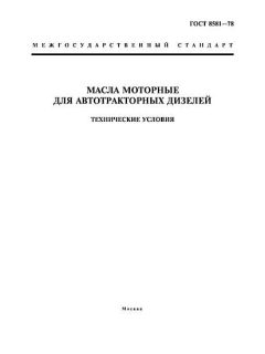 GOST 8581-78