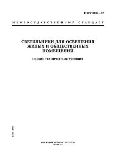 GOST 8607-82
