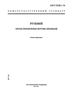 GOST 12228.2-78