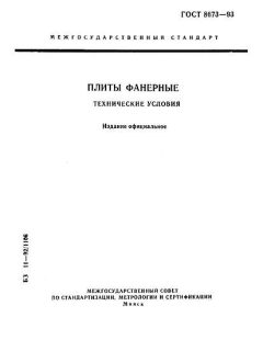 GOST 8673-93