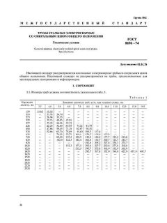 GOST 8696-74
