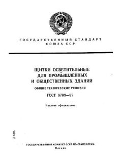 GOST 8709-82