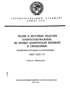 GOST 8737-77