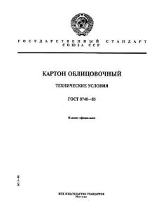 GOST 8740-85