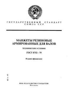 GOST 8752-79