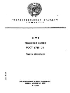 GOST 8758-76