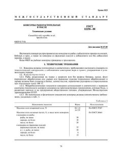 GOST 12250-88