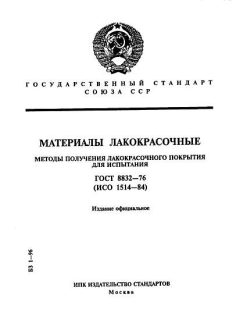 GOST 8832-76