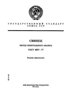 GOST 8857-77